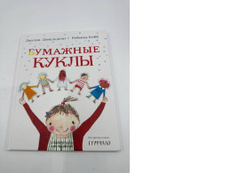 Julia Donaldson  Paper Dolls