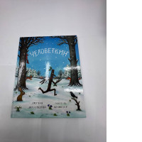 Book Chelovetkin [Stickman]