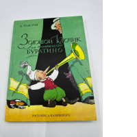 Golden Key or Adventures of Buratino A Tolstoy, Russian Kids Book