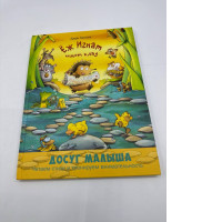 Book Hedgehog Ignat is looking for treasure. Hennig D. Ezh Ignat is looking for treasure by Hennig D.