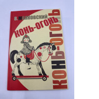 books  Horse Fire Collection