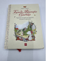 Tilda Apple Seed. Wonderful Stories from the Alley Where the Rose Hips Grow