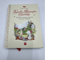 Tilda Apple Seed. Wonderful Stories from the Alley Where the Rose Hips Grow