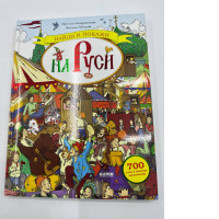 Find and show in Rus' History of Russia, encyclopedia for children 