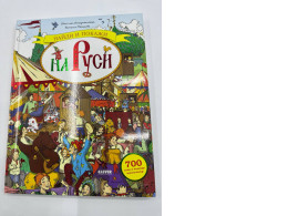 Find and show in Rus' History of Russia, encyclopedia for children Find and show in Rus' History of Russia, encyclopedia for children