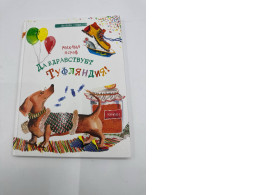 Book Long Live Tuflandia! Author Mikhail Davidovich Yasnov. Publishing House Kacheli