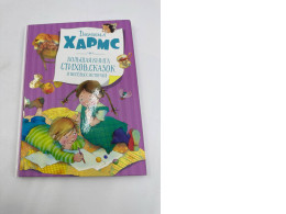 A Big Book of Poems, Fairy Tales, and Funny Stories by Daniil Kharms