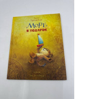 Book The sea as a gift 