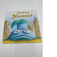 Pout-Pout le poisson : Diesen, Ms. Deborah, Hanna, Dan