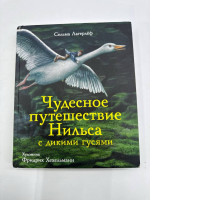 The Wonderful Journey of Nils with the Wild Geese