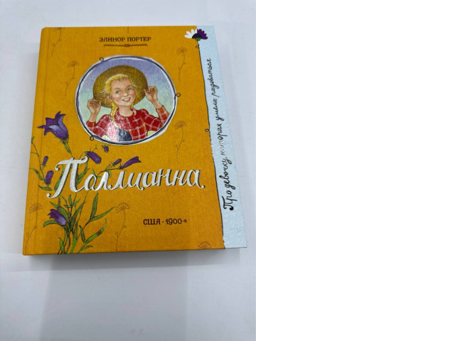 ฺBook Porter Eleanor Pollyanna ฺBook Porter Eleanor Pollyanna