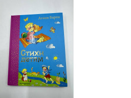 Agniya Barto Poems for Children (Agniya Barto) children's poems Russian Book
