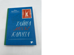 The Secret of Monsieur Carotte (Russian Edition)