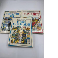 Set of 3 EARLY CIVILIZATIONS (Illustrated World History)