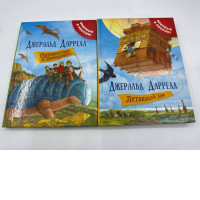 Set of 2 Gerald Durrell "The Flying House" and "Journeys to the Dinosaurs"