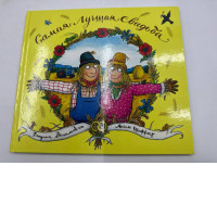 THE SCARECROWS' WEDDING BY JULIA DONALSON.AXEL SCHEFFLER