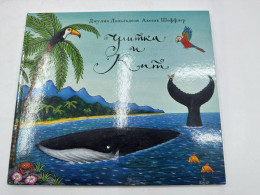 THE SNAIL AND THE WHALE Donaldson Julia Russian kids book BOOK in RUSSIAN