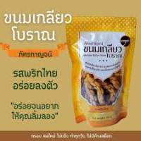 Phatrakan's traditional twisted cookies, pepper flavor