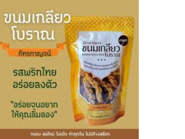 Phatrakan's traditional twisted cookies, pepper flavor