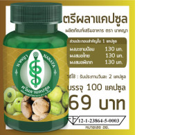 Triphala capsules, dietary supplement, Nakya brand