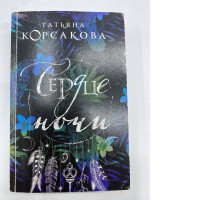 Book The heart of night