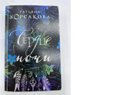 Book The heart of night Book The heart of night