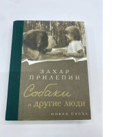 Book The dogs and other humans