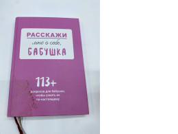 Book Tell me about you, grandmother Book Tell me about you, grandmother