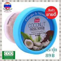 BANNA Facial Scrub Coconut Facial Scrub from Baan Na