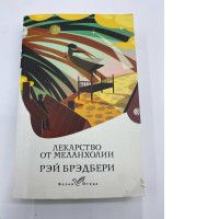 Book A Cure for Melancholy