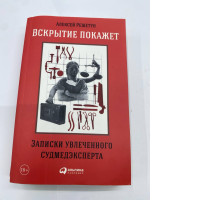 BOOK THE AUTOPSY WILL SHOW