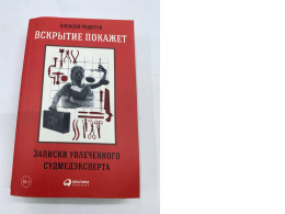 BOOK THE AUTOPSY WILL SHOW BOOK THE AUTOPSY WILL SHOW