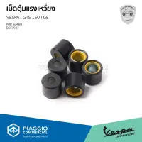 [B017947] Centrifugal weight 1 set (6 pieces) for Vespa GTS 150 I GET model.