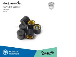 [B017947] Centrifugal weight 1 set (6 pieces) for Vespa GTS 150 I GET model.