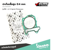 VESPA (B015441) Cylinder gasket 0.4 mm for Vespa LX125 S125 Sprint125 Sprint150