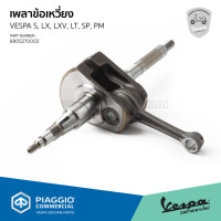 [8805270001] Crankshaft Vespa S, LX, LXV, LT, Sprint, Primavara (3 valve)