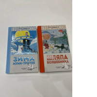 Set of 2 Tove's Jansen books Set of 2 Tove's Jansen books