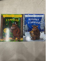 Set of 2 Gruffalo books