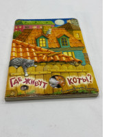 Book Where is cat living?