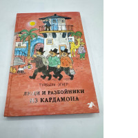 People and robbers from Cardamom  book