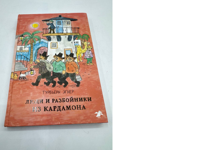 People and robbers from Cardamom book People and robbers from Cardamom book