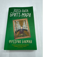 Britt-Marie was here book