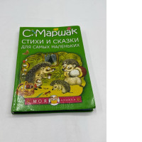 Poems and fairy tales for the little ones book