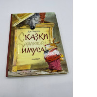 Uncle Remus Tales book