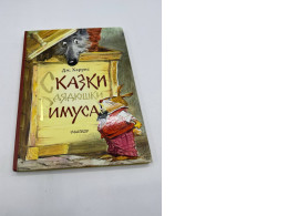 Uncle Remus Tales book