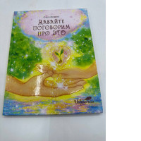 Lets talk about it book