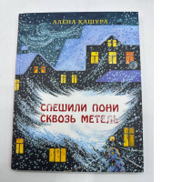 The ponies hurried through the snowstorm