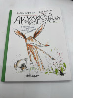 Shark is the enemy of radishes