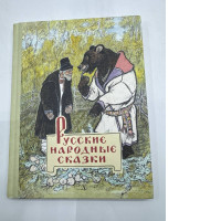 Russian folk tales