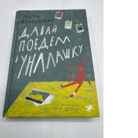 Let's go to Unalaska  book